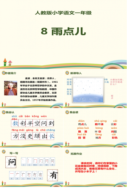 一年级语文雨点儿ppt模板