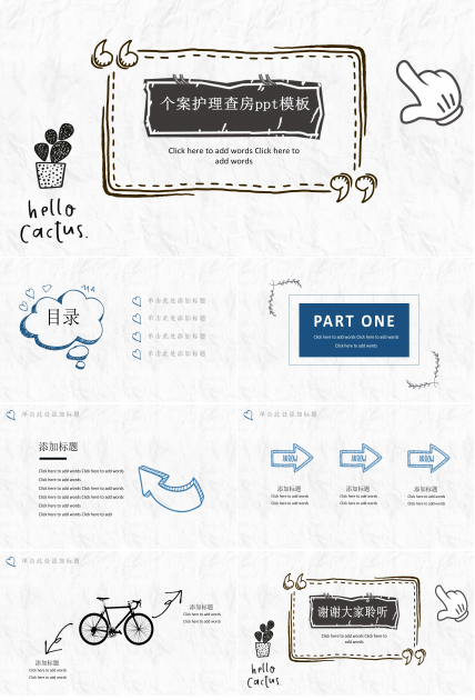 个案护理查房ppt模板