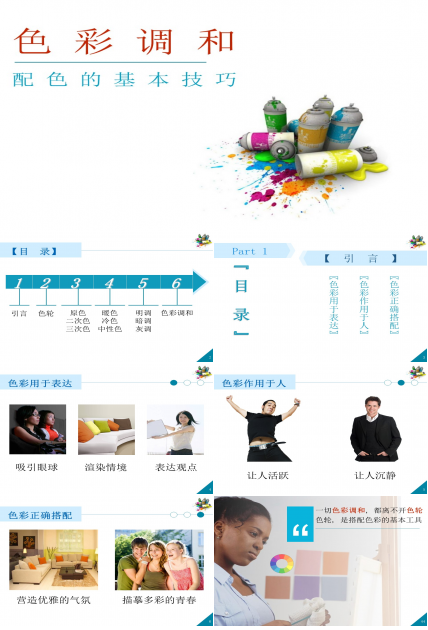 色彩基础课件ppt模板