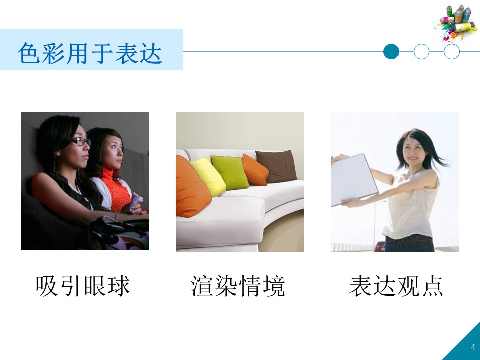 色彩基础课件ppt模板