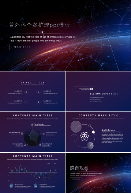 普外科个案护理ppt模板
