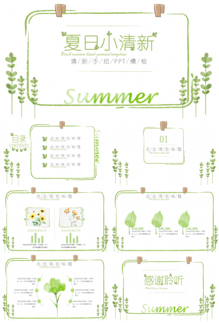 浅绿色手绘报告ppt模板