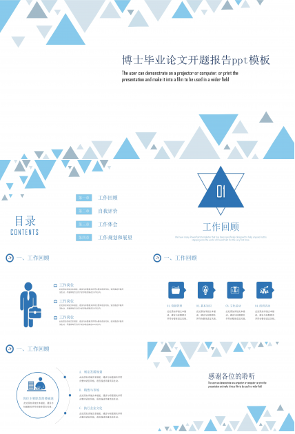 博士毕业论文开题报告ppt模板