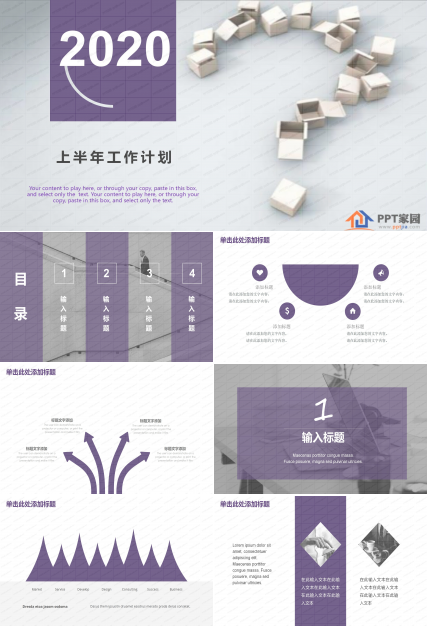 2020紫色商务风上半年工作计划ppt模板