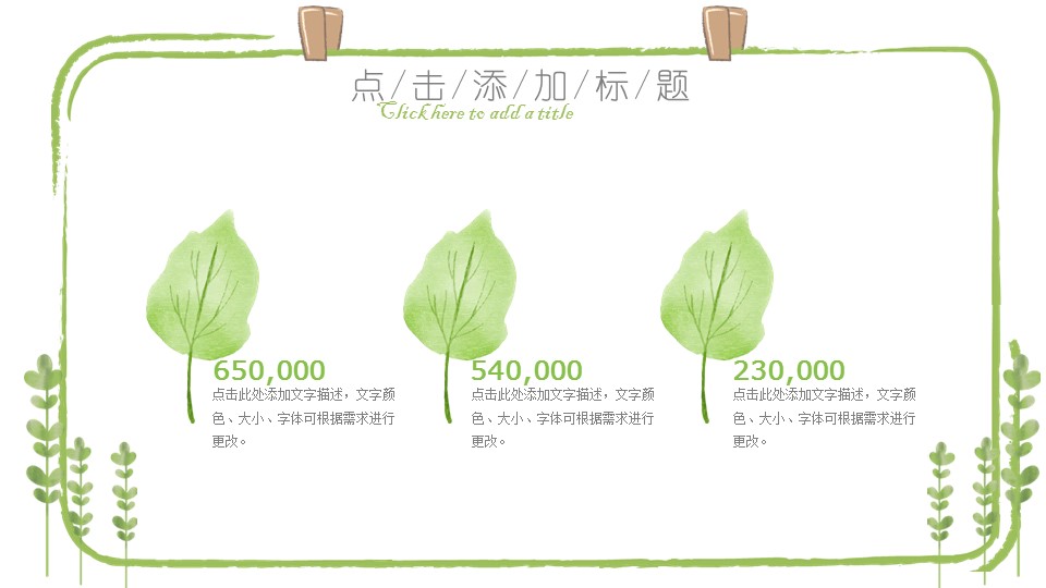 浅绿色手绘报告ppt模板