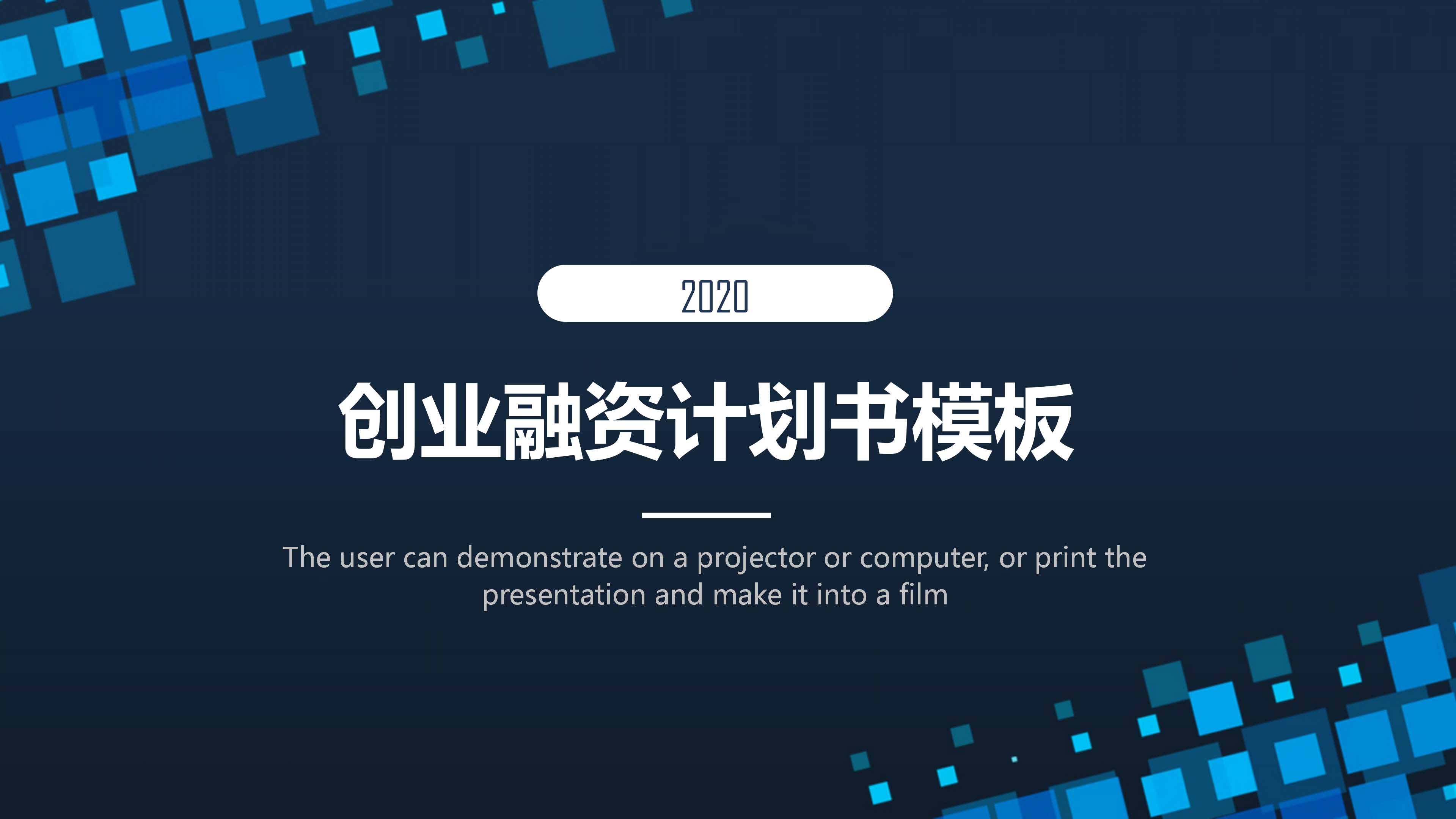 大气创意融资计划书PPT模板