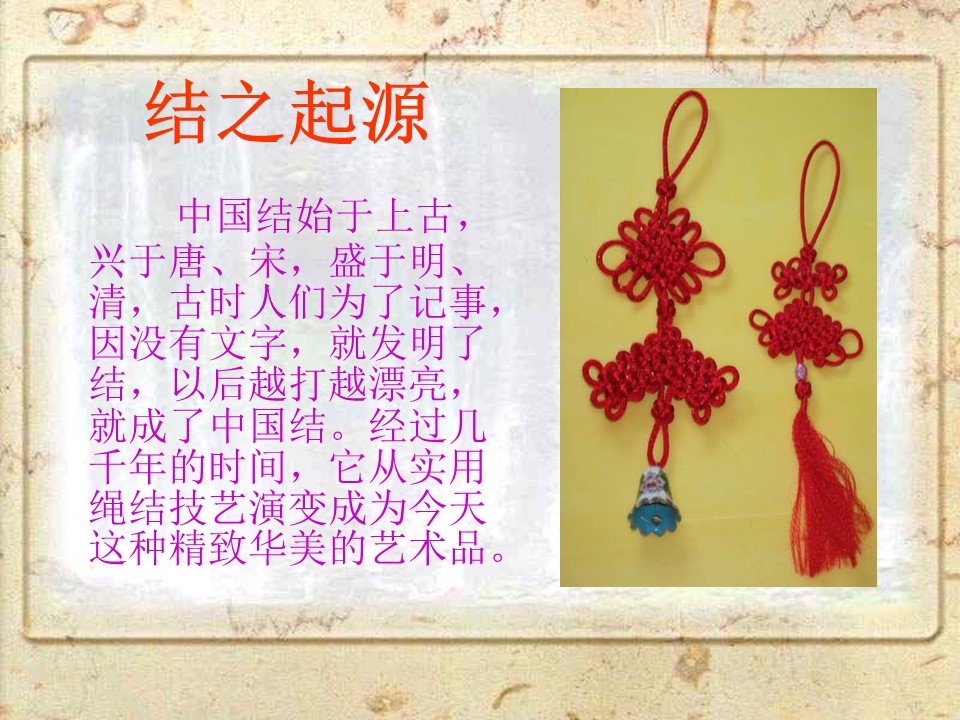 中国结的ppt模板