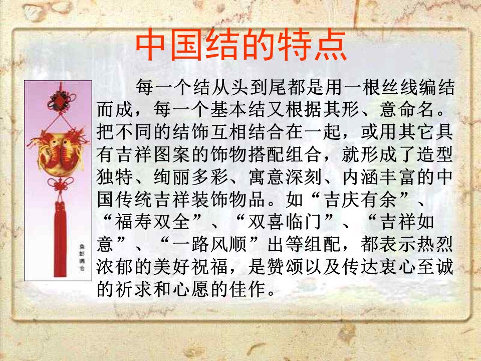 中国结的ppt模板