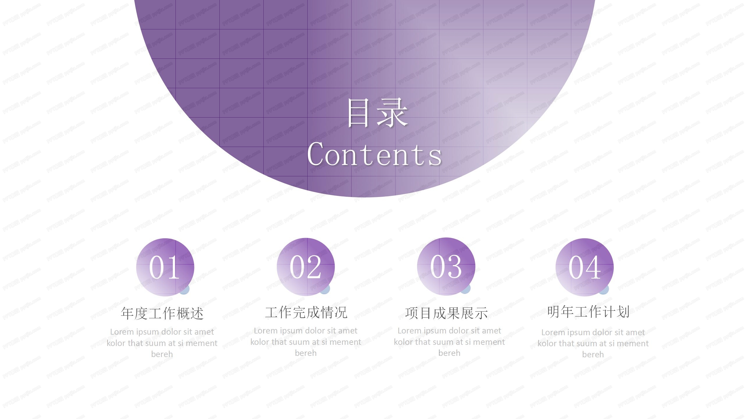 企业文化宣传暨新年计划ppt模板