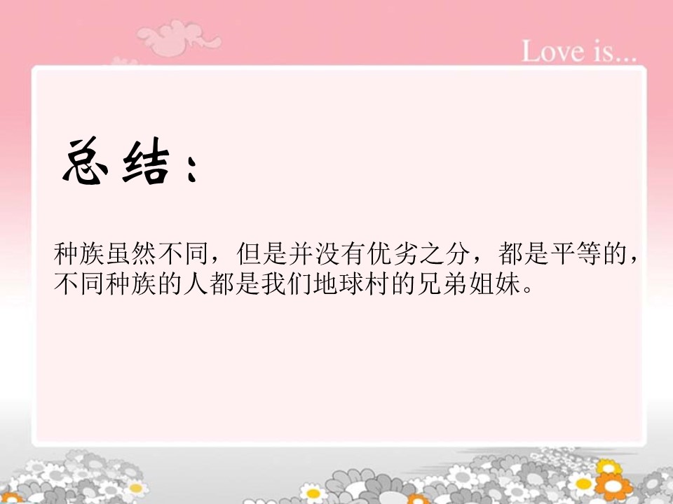 生活在地球村的人们ppt模板