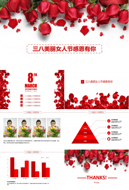 玫瑰花瓣ppt模板