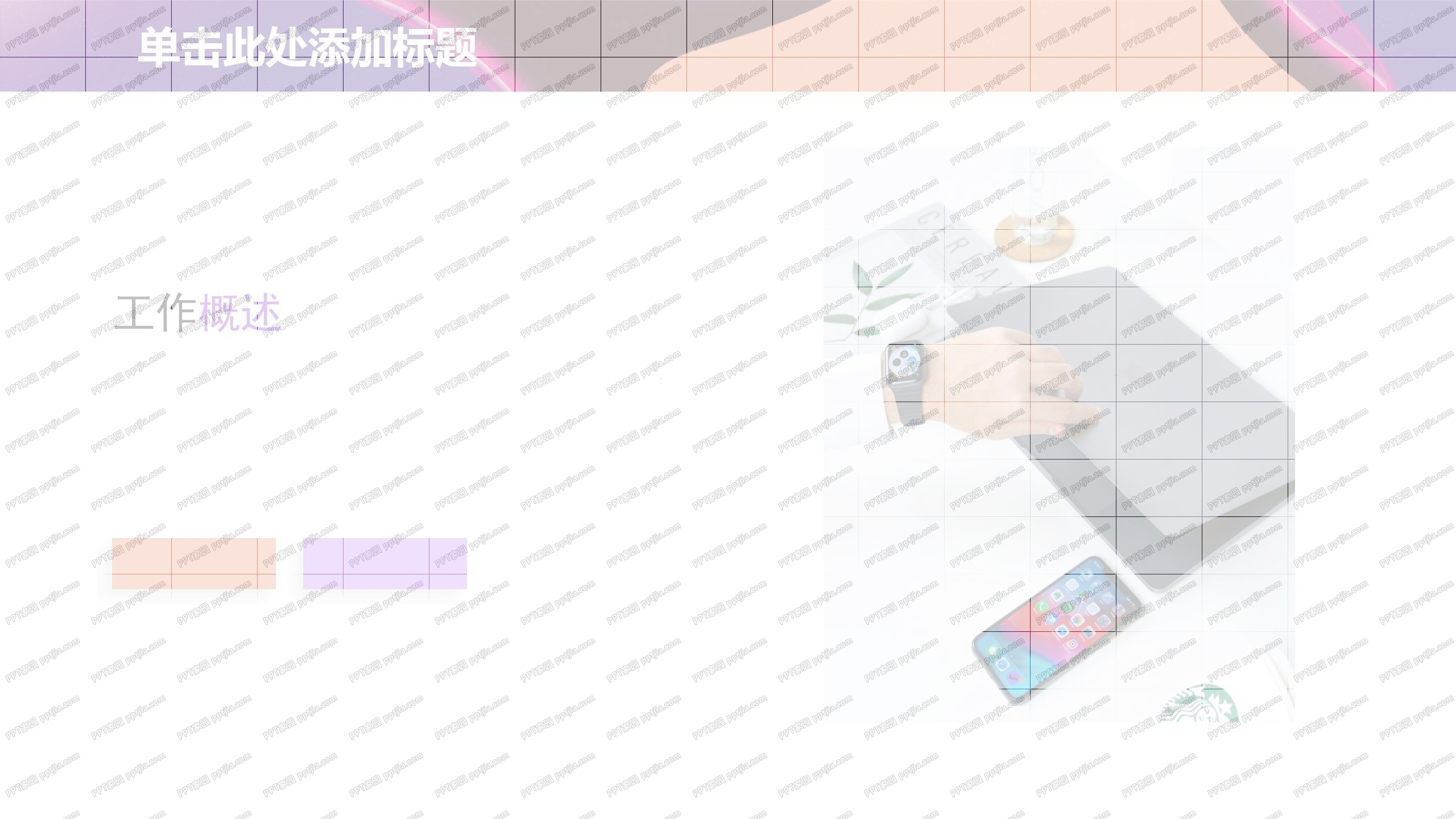 2020紫色上半年工作计划ppt模板