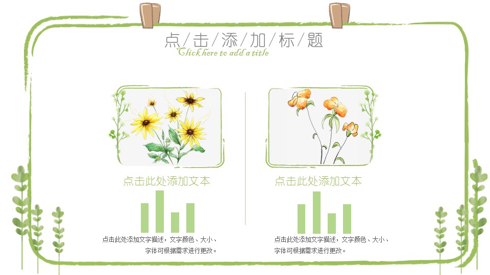 浅绿色手绘报告ppt模板