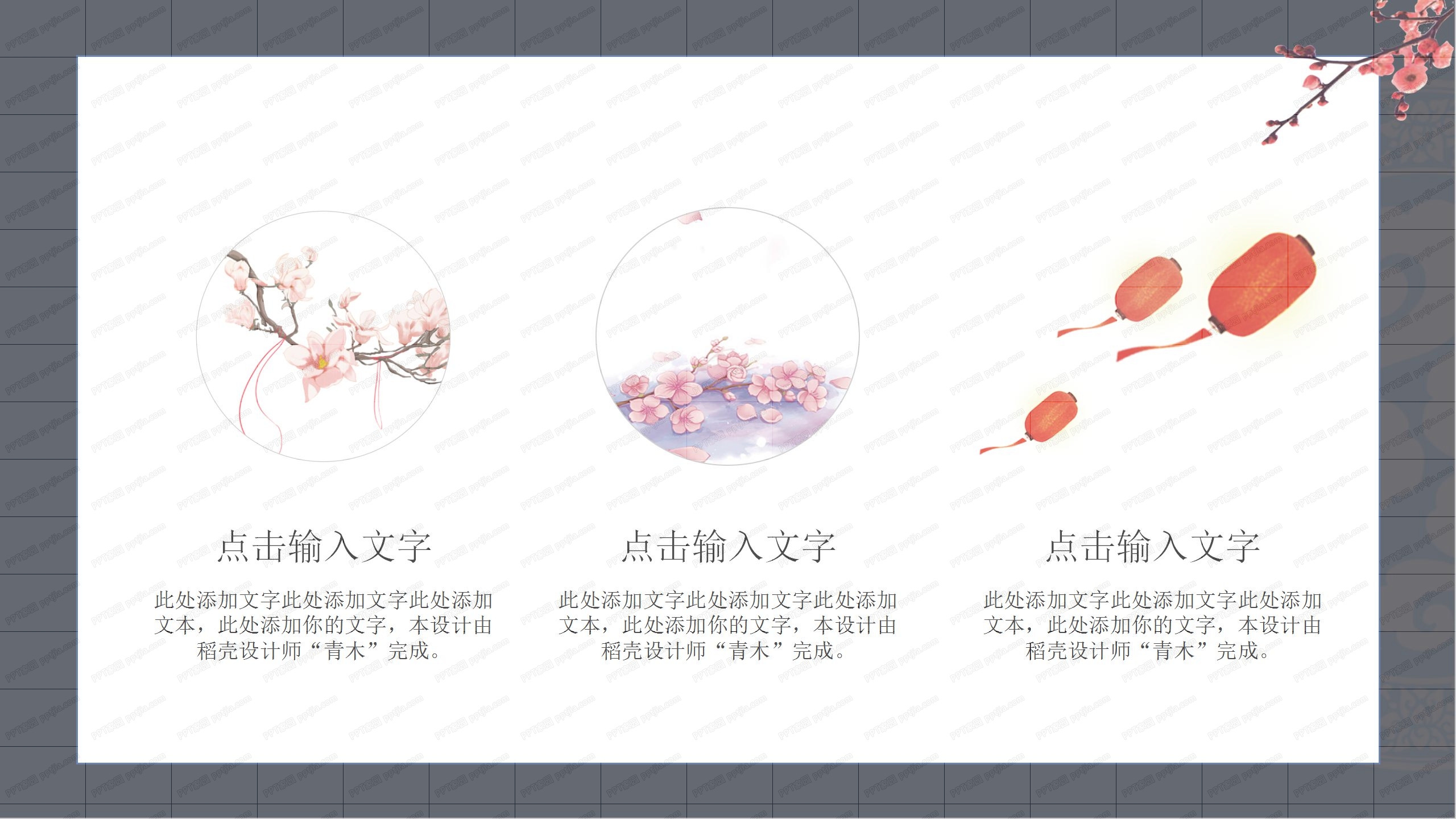 中国风部门新年工作计划ppt模板