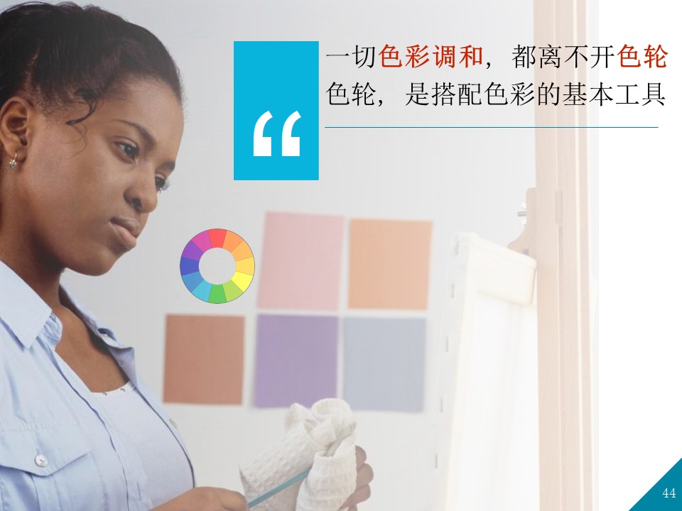 色彩基础课件ppt模板