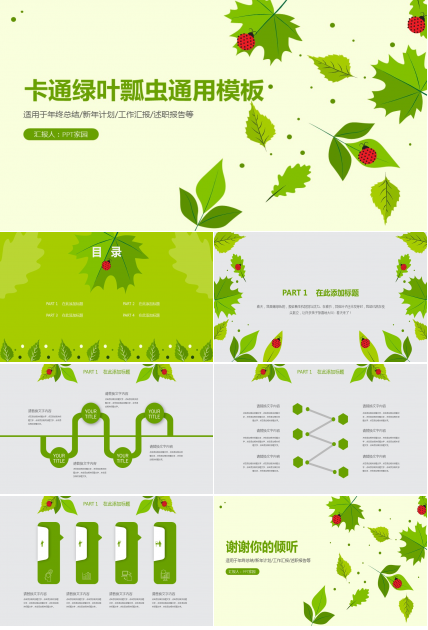 浅绿色夏日瓢虫ppt模板