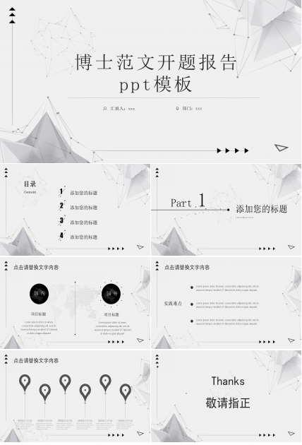 博士范文开题报告ppt模板