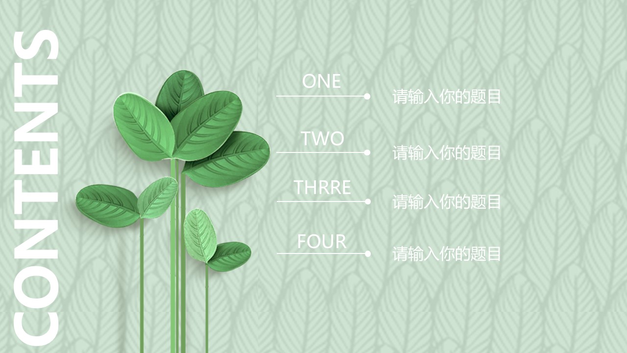 立体叶子浅绿色ppt模板