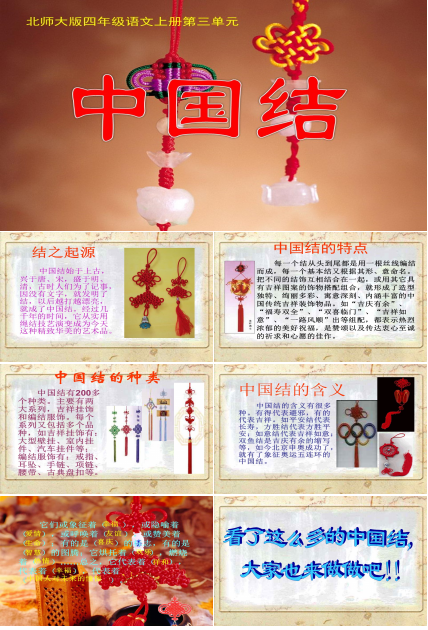 中国结的ppt模板