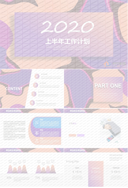 2020紫色上半年工作计划ppt模板