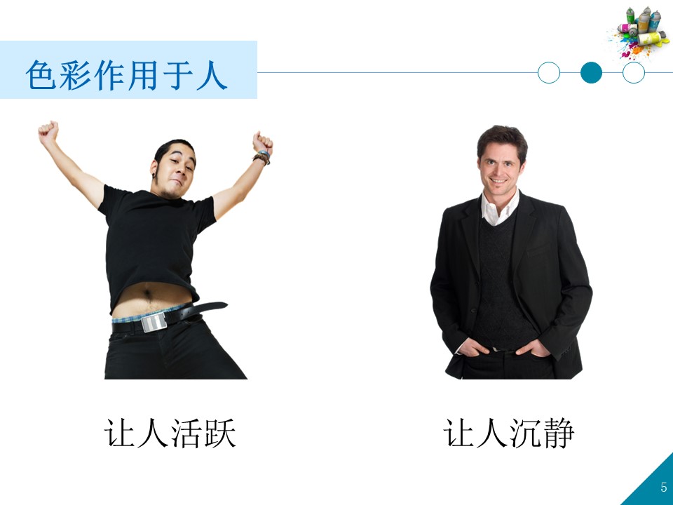 色彩基础课件ppt模板