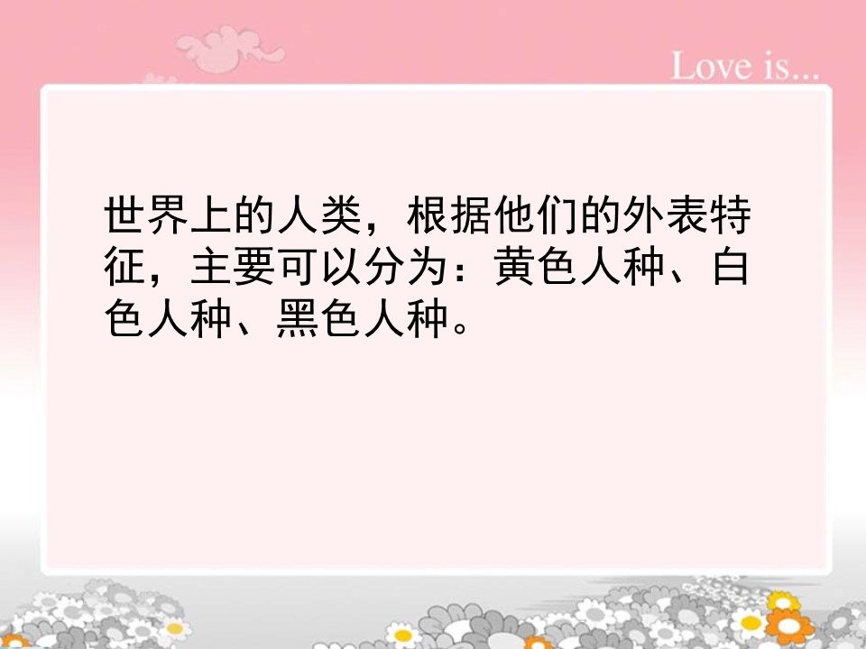 生活在地球村的人们ppt模板