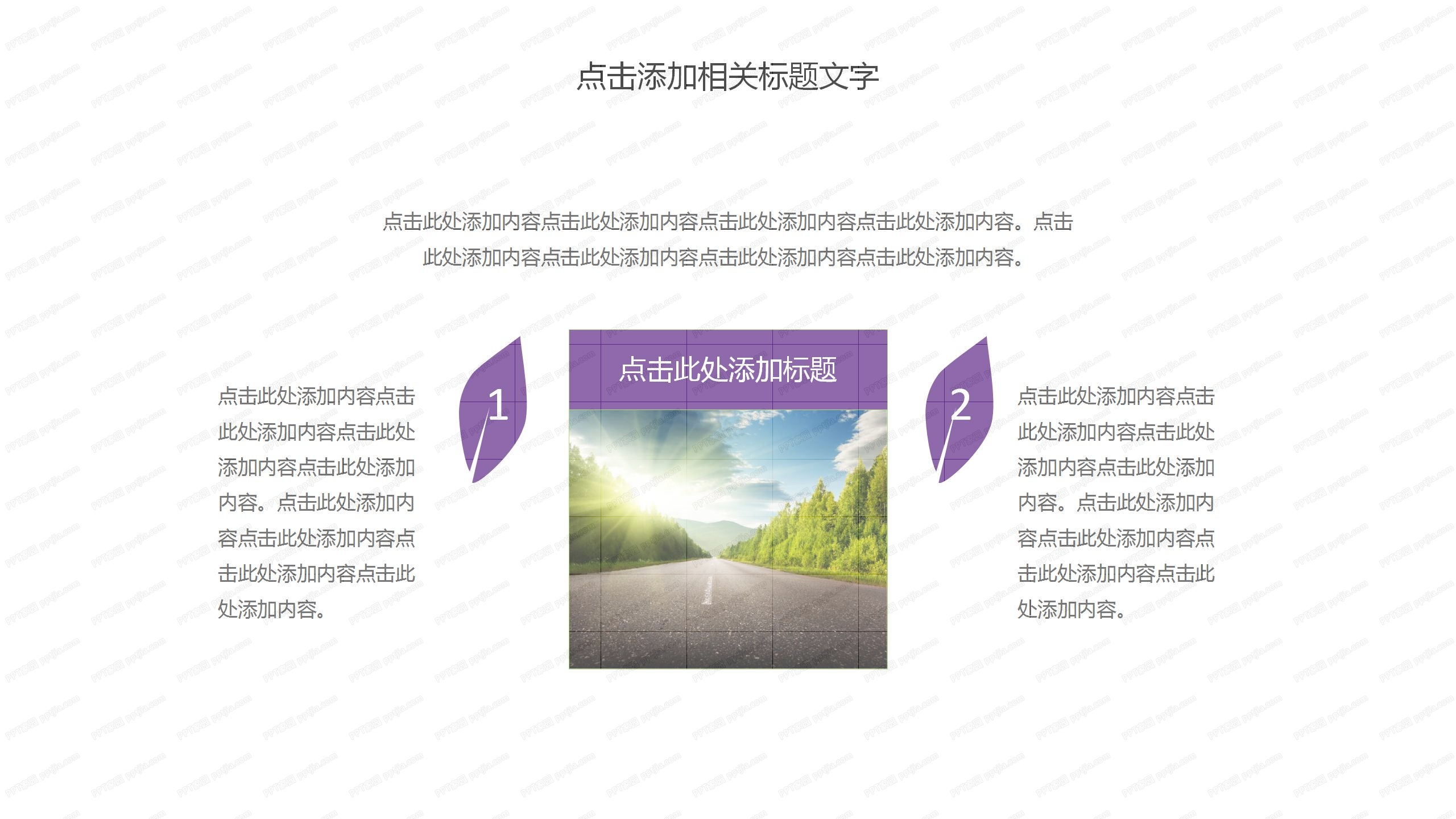 紫色企业文化新年宣传ppt模板