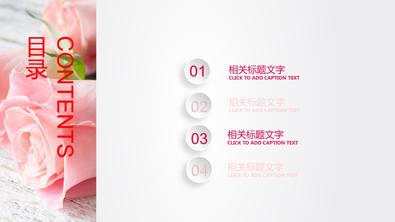 玫瑰花瓣通用ppt 
