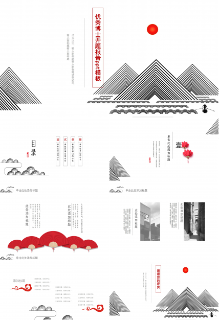 优秀博士开题报告ppt模板