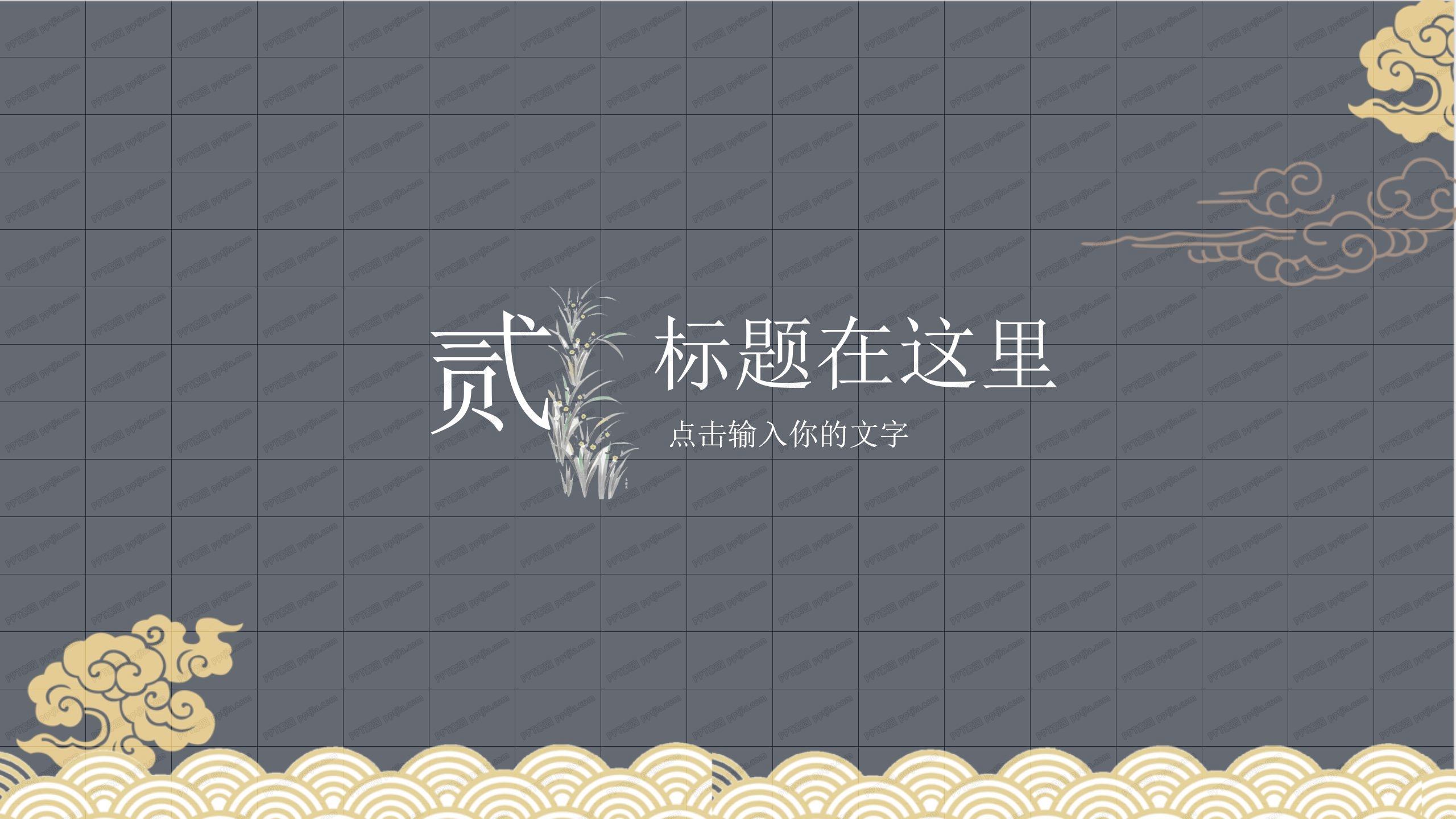 中国风部门新年工作计划ppt模板