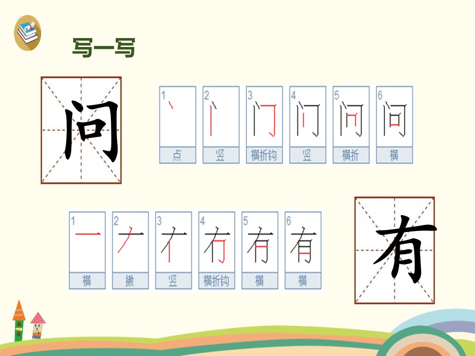 一年级语文雨点儿ppt模板