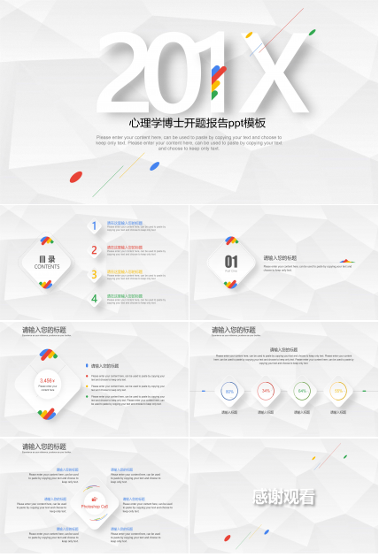 心理学博士开题报告ppt模板
