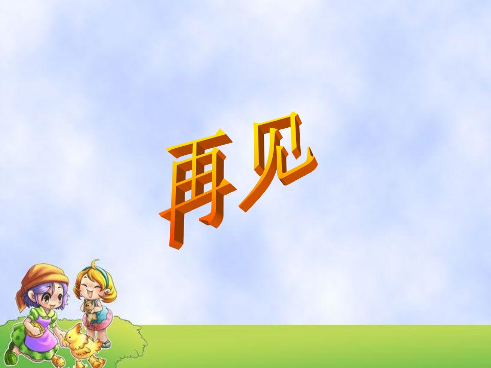 苏教版手拉手，地球村课件ppt模板