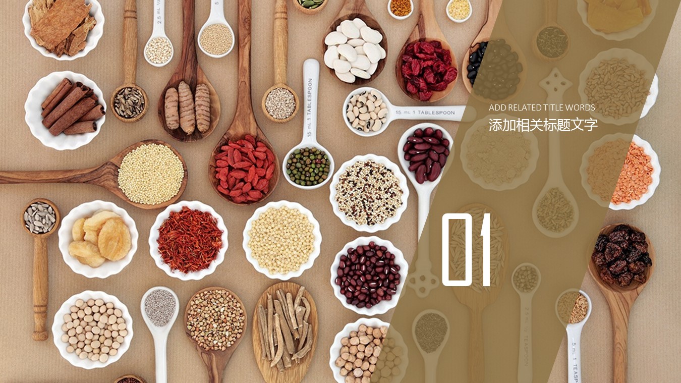 杂粮养生工作报告ppt模板