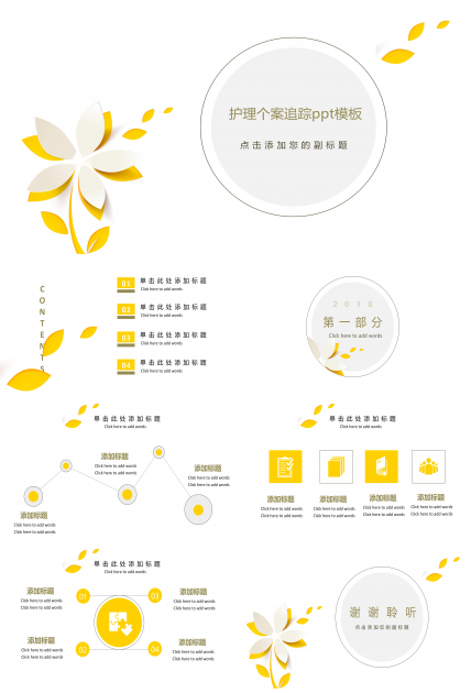 护理个案追踪ppt模板