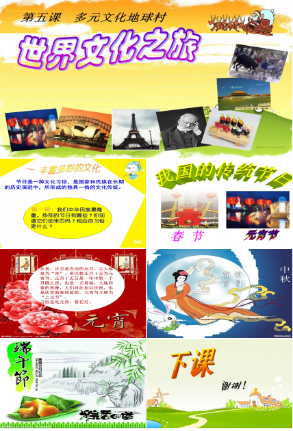 世界文化之旅课件ppt模板