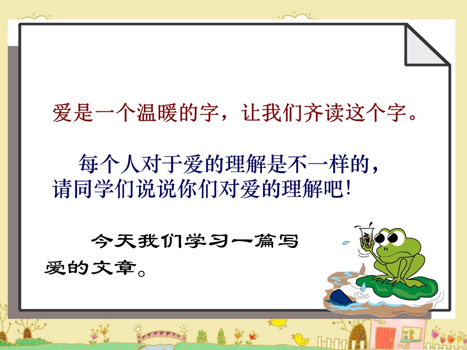 爱如茉莉课件ppt模板