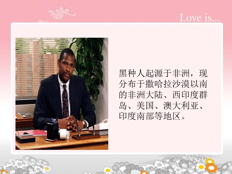 生活在地球村的人们ppt模板