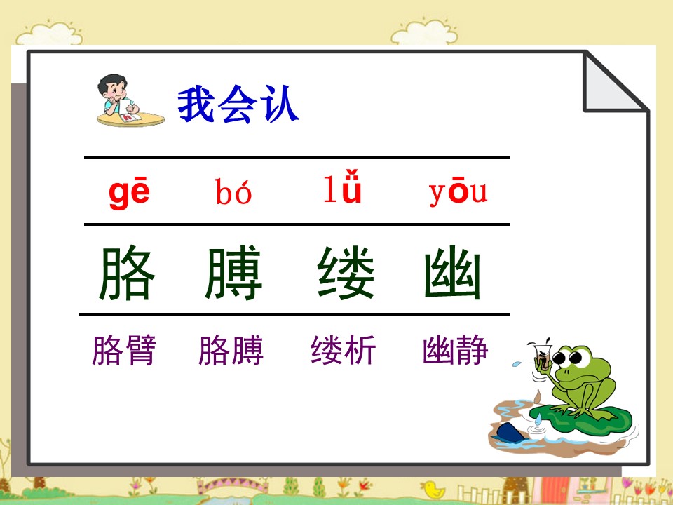 爱如茉莉课件ppt模板