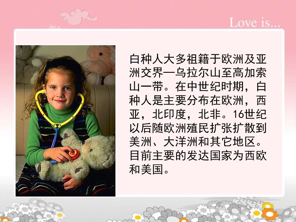 生活在地球村的人们ppt模板