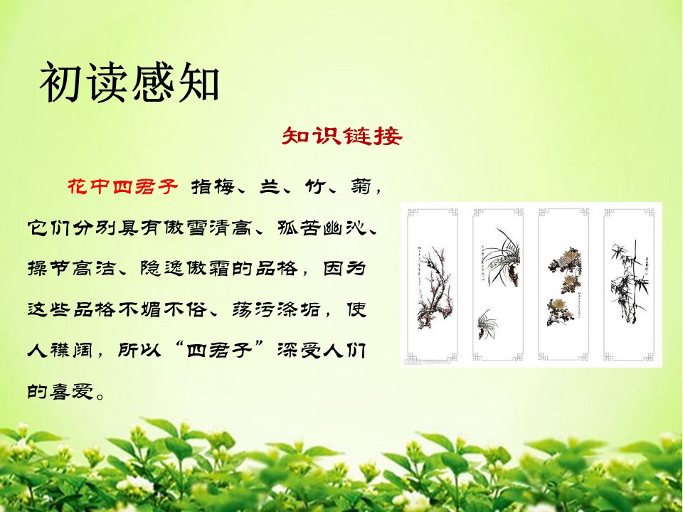 中国情的中国的花ppt模板 