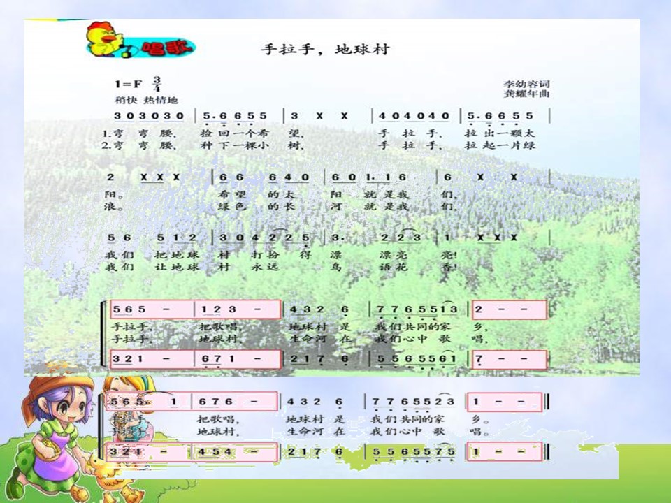 苏教版手拉手，地球村课件ppt模板