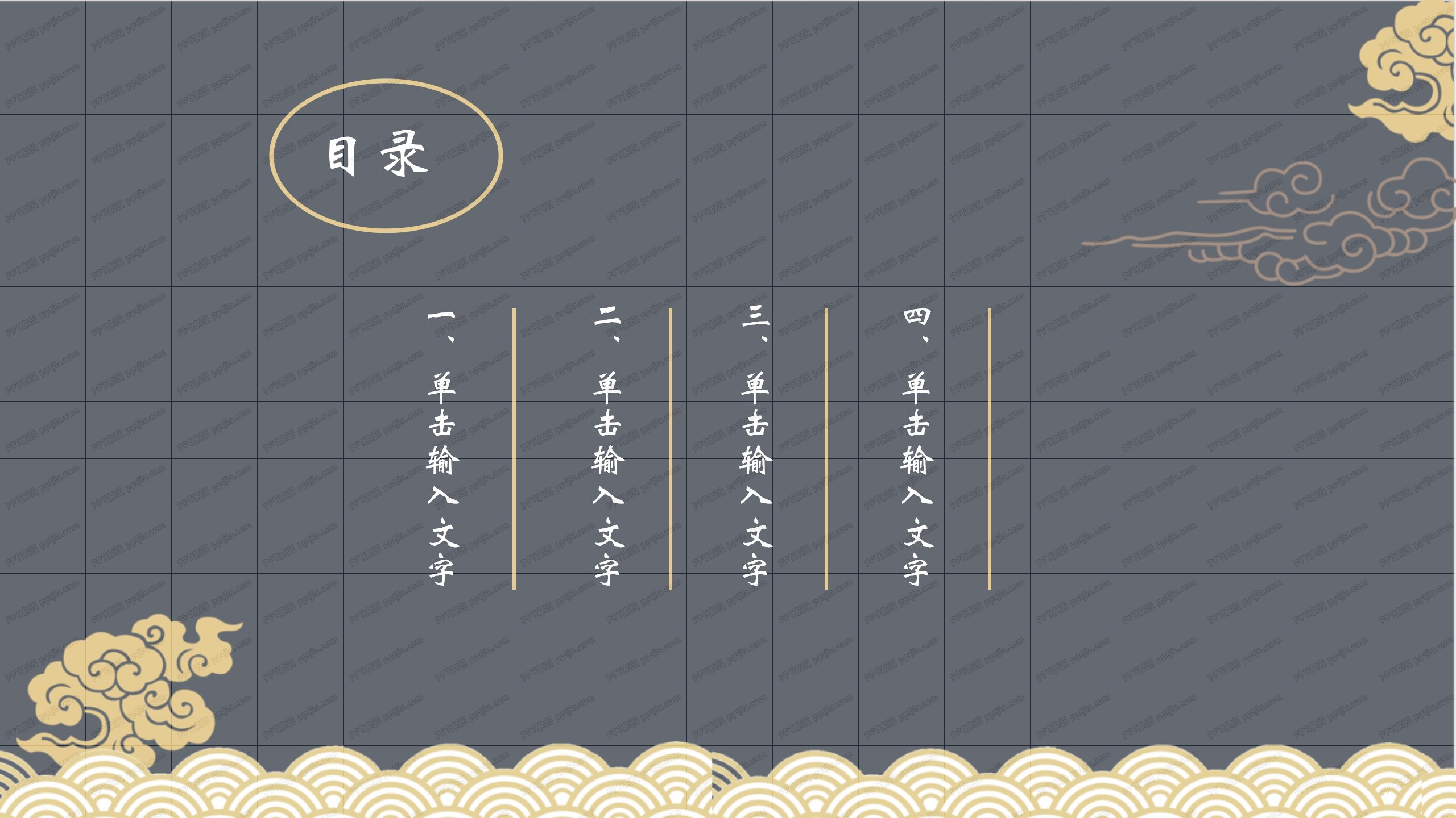 中国风部门新年工作计划ppt模板