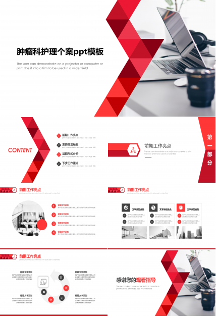 肿瘤科护理个案ppt模板