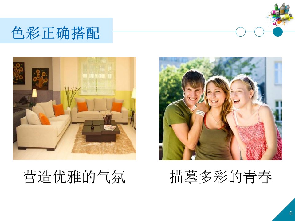 色彩基础课件ppt模板