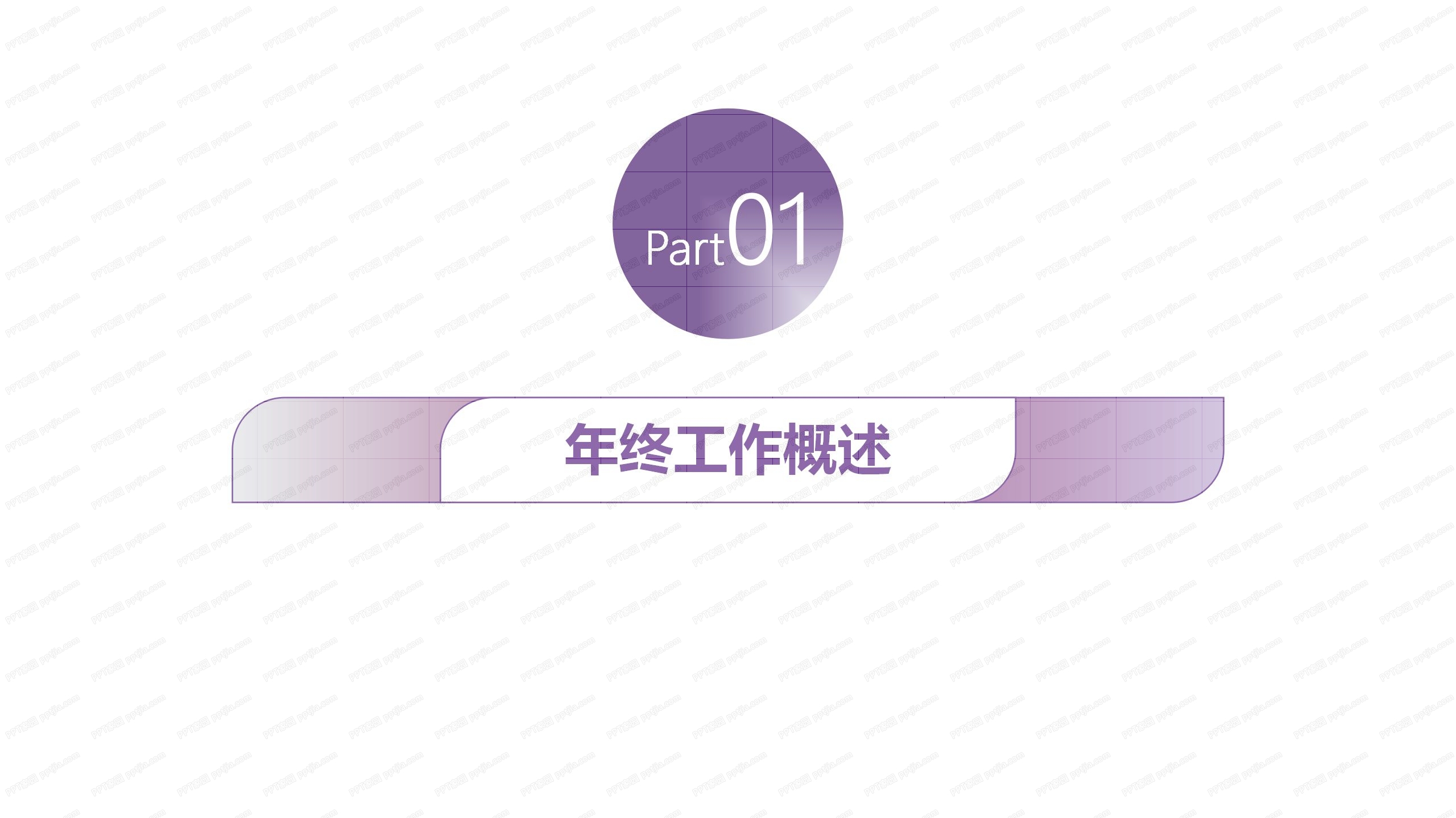 企业文化宣传暨新年计划ppt模板