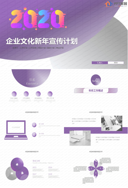 企业文化宣传暨新年计划ppt模板
