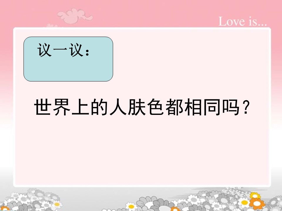 生活在地球村的人们ppt模板