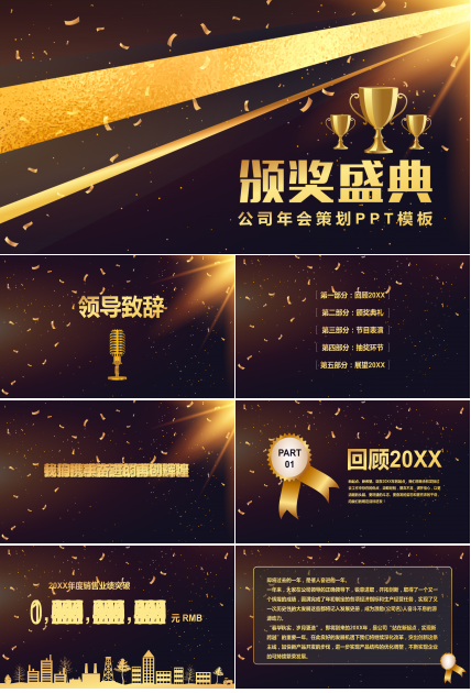 金色企业年会颁奖盛典PPT模板