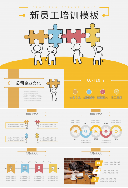 卡通拼图背景的新员工入职培训PPT模板